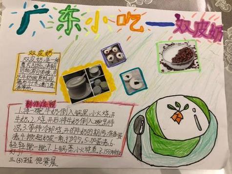简单的顺德美食手抄报简单的手抄报