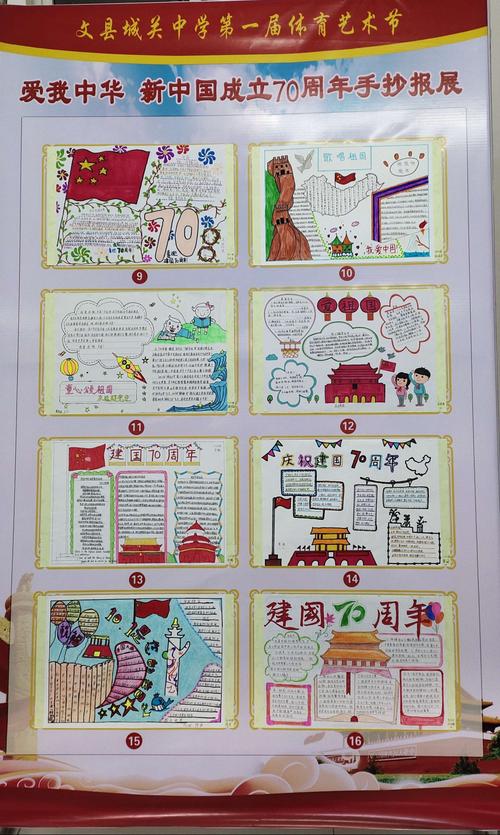庆祝新中国成立70周年 美术作品暨手抄报展
