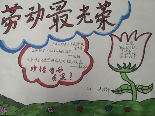 班级纪事劳动最光荣手抄报