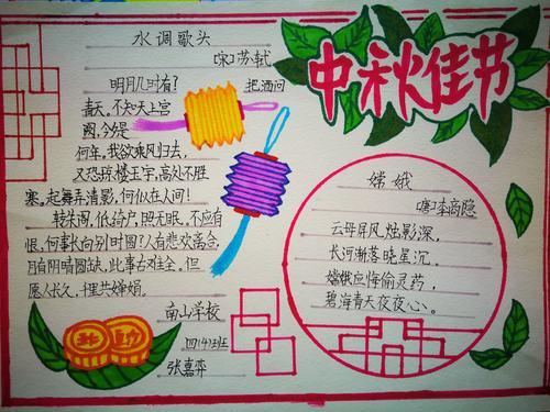欢乐中秋节的手抄报快乐中秋节手抄报