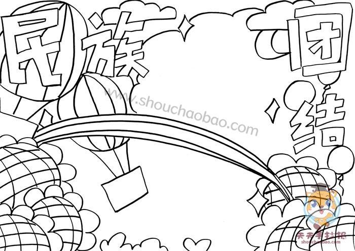 民族团结手抄报简单字少模板教程56个民族手抄报内容字写什么