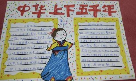 中国上下5000年的手抄报 新年的手抄报
