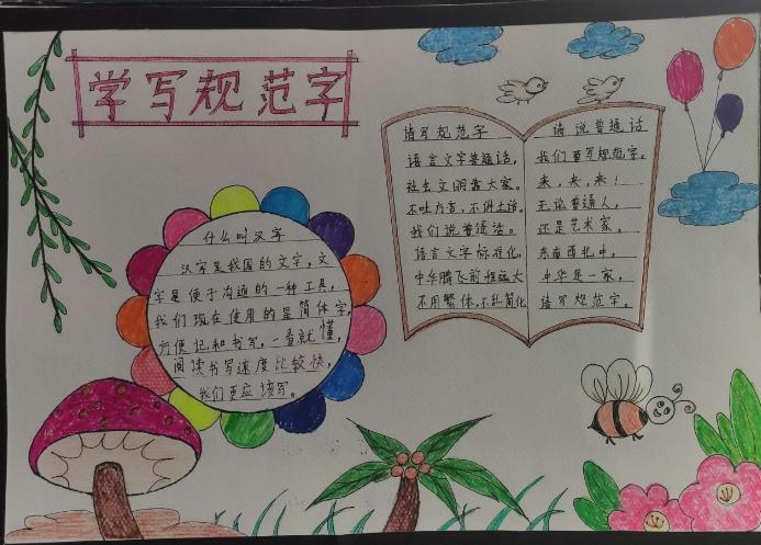 学校三年级3班全民书写规范字手抄报作品展规范汉字传承文明手抄报