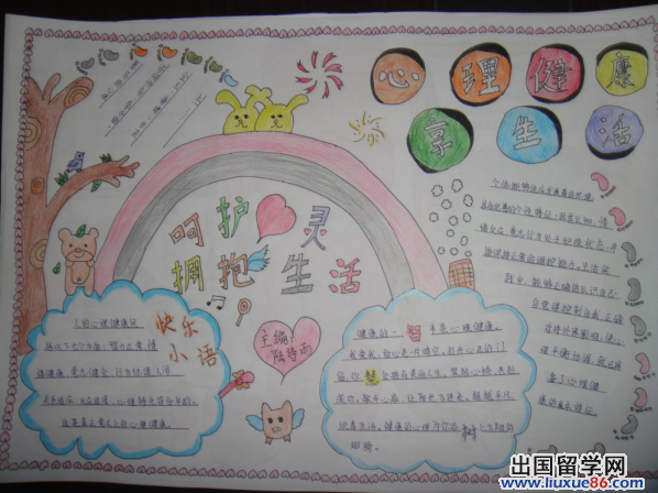 手抄报的美化与设计涉及的范围主要有:版面设计与报头 题花 插图