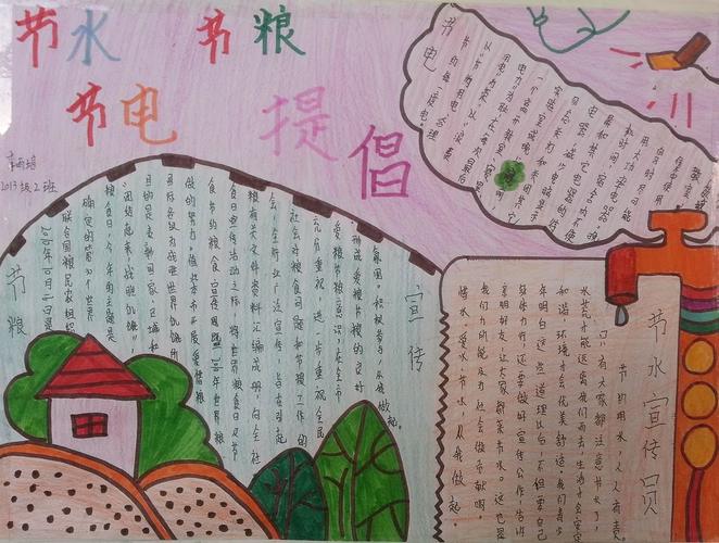 手抄吧 手抄报 环保教育手抄报 节水手抄报 正文 手抄吧 手抄报 环保教育手抄报 节水手抄报 正文
