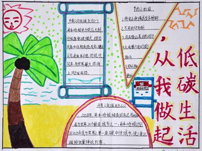 低碳生活手抄报内容低碳生活小窍门 低碳生活手抄报内容低碳生活小窍门