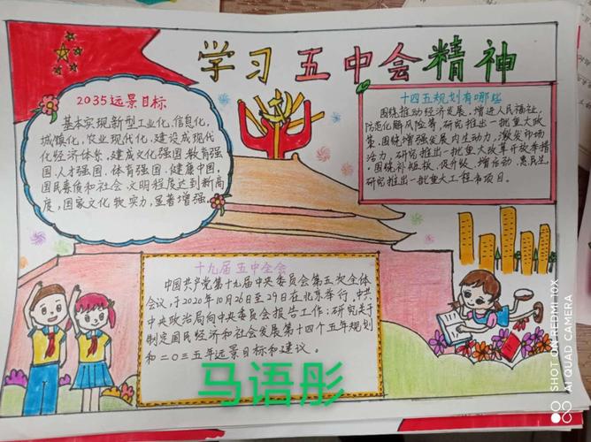 三二班学习十九届五中全会精神手抄报
