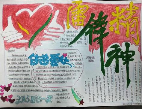 争做时代先锋 滑县留固镇第三 写美篇用手抄报诠释雷锋精神 书写 争做时代先锋 滑县留固镇第三 写美篇用手抄报诠释雷锋精神 书写