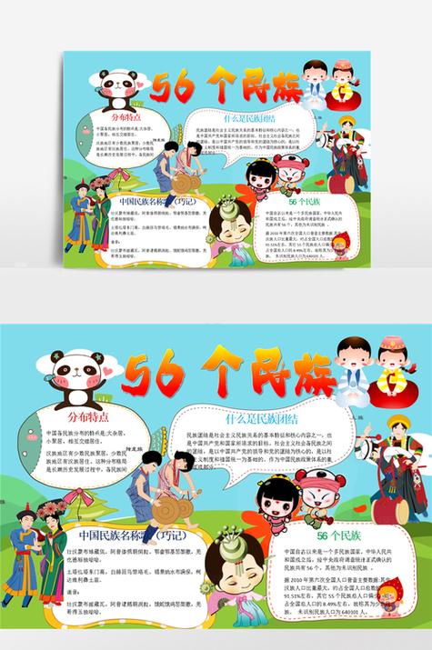 52写52个民族的手抄报56个民族手抄报