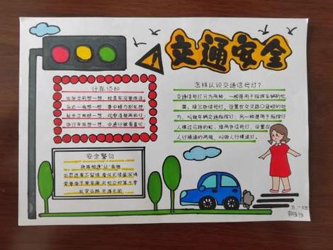 廊坊市第六小学 交通安全手抄报 展示 一