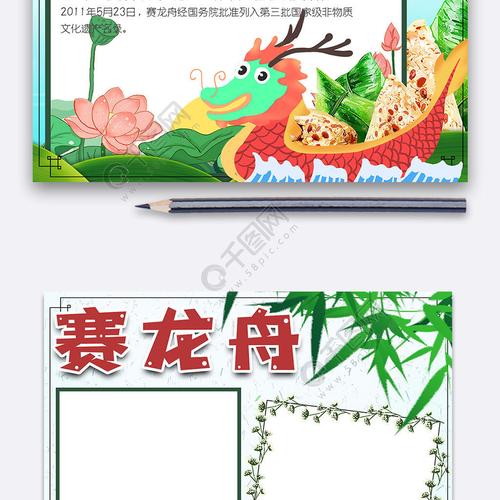 清新竖版端午赛龙舟手抄报小报电子模板