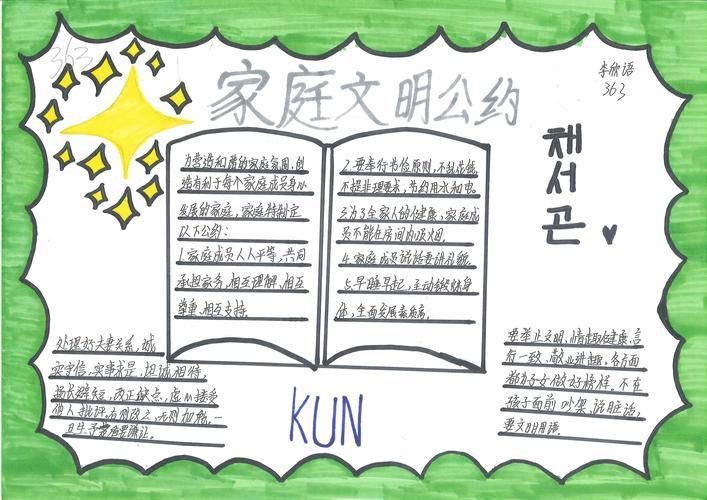 家庭文明公约简单手抄报 简单手抄报