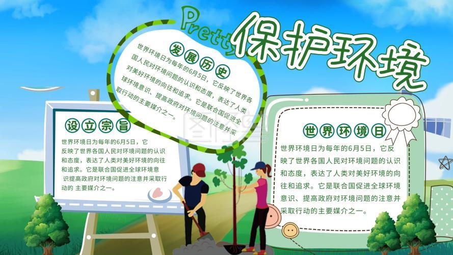 保护身体的小秘密手抄报 保护环境手抄报-