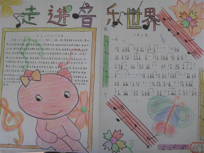 音乐手抄报之自己的音乐