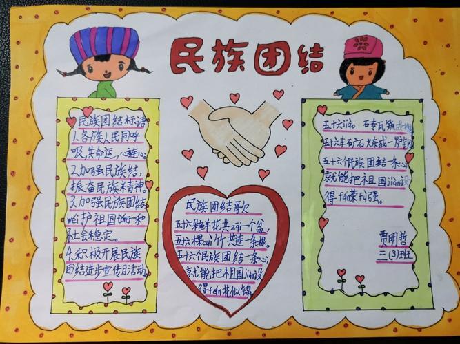 写美篇各班同学又以手抄报绘画手工作品等形式来宣传民族团结进步