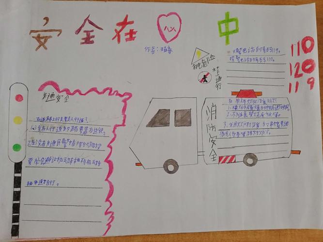 珍爱生命 安全伴我行 李庄小学四年级安全教育手抄报活动