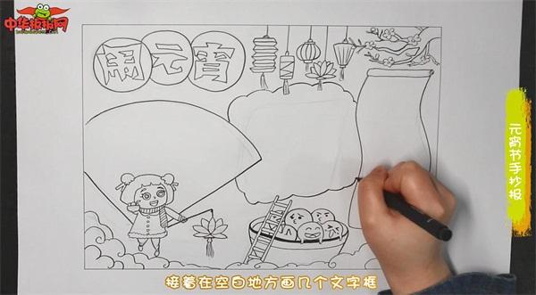 元宵节手抄报 元宵节手抄报