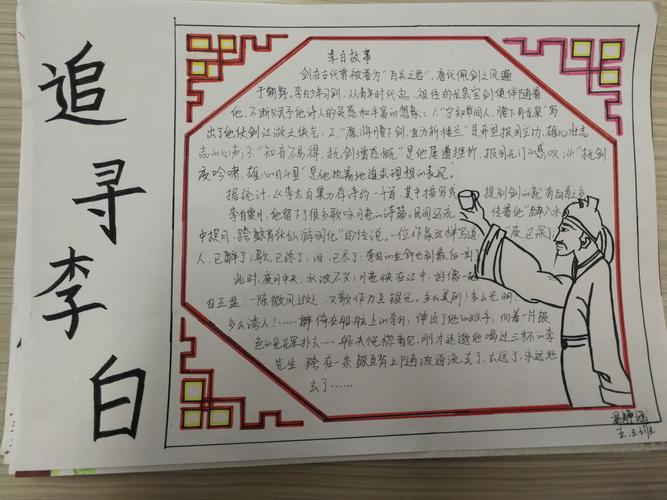 追寻李白 手抄报 2024.