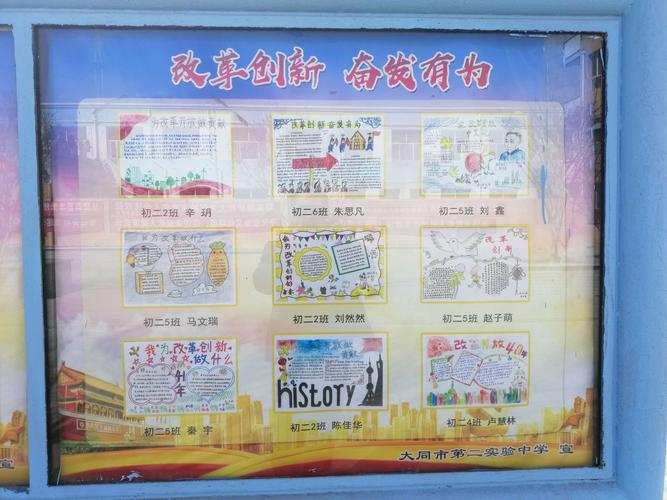 大同市实验二中 改革创新 奋发有为 手抄报活动