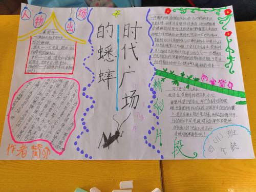 孩子们阅读了《时代广场的蟋蟀》后 独立设计的手抄报真是图文并茂 为