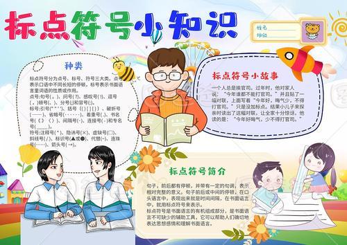 简单的标点符号手抄报简单的手抄报