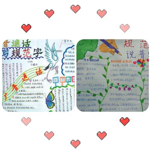 我们在小小的手抄报上展示我们少年儿童说普通话 用文明语 绘中晃梦