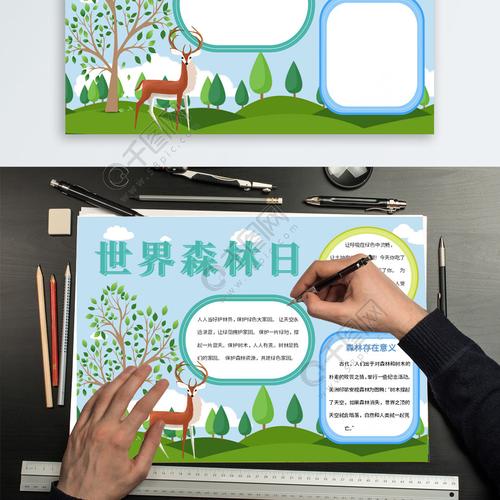 世界森林日小报模板免费下载 节日手抄报手抄报 板报 docx格式 编号