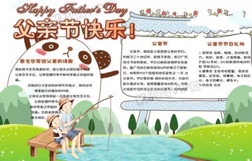 卡通感恩父亲节各国习俗陪伴父子父女父母陪伴我幸福成长手抄报 蚊鼢