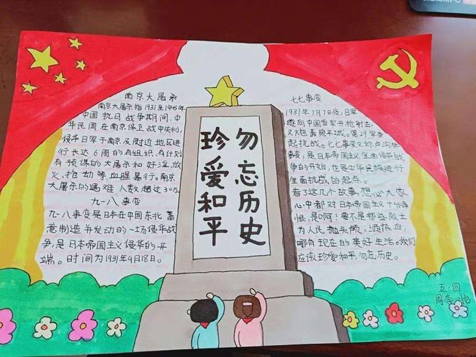 同学们办的《为了和平》手抄报 美观漂亮