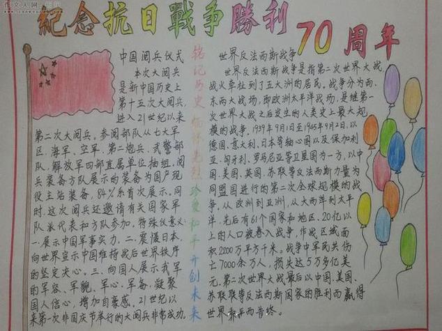 关于抗日战争的三年级简易手抄报抗日战争手抄报