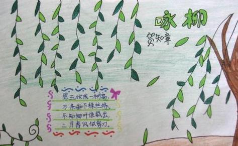 一年级秋季古诗手抄报 一年级古诗手抄报-