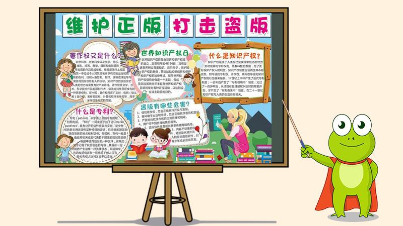 知识产权手抄报内容知识产权