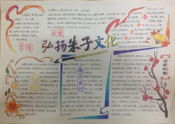 朱子文化手抄报内容资料大全