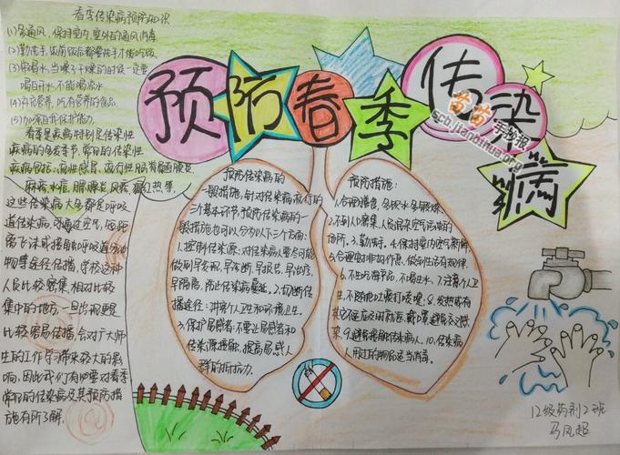 首页 手抄报模板 2024春季预防传染病手抄报 讲究卫生 预防疾病手抄报 首页 手抄报模板 2024春季预防传染病手抄报 讲究卫生 预防疾病手抄报