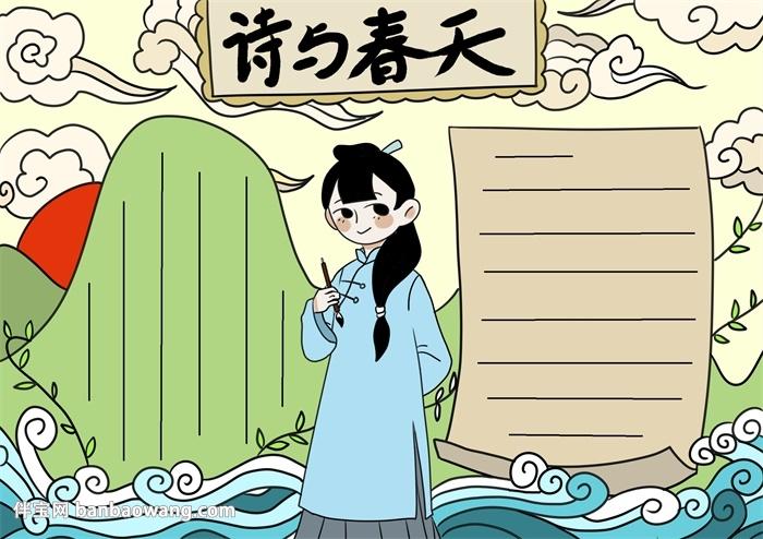 春天的古诗手抄报