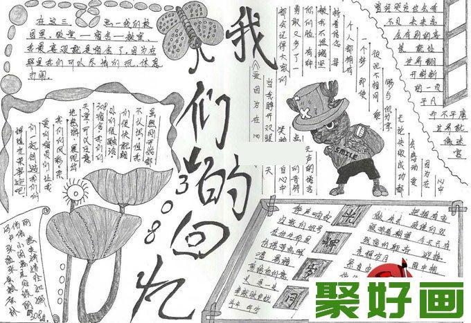 初中学生a3手抄报版面设计图片高清组图