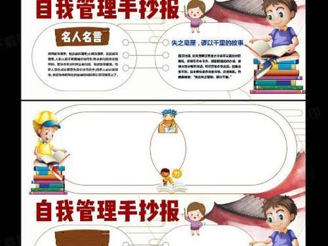 自主管理我做主简笔手抄报手抄报模板大全 自主管理我做主简笔手抄报手抄报模板大全