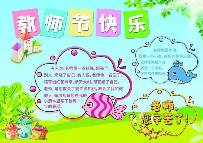 教师节相关内容手抄报教师节手抄报