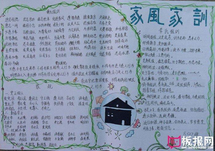 说家风晒家事的手抄报童话故事的手抄报