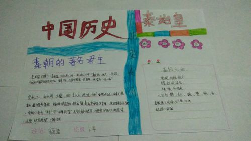 科尔沁实验初中七年级14班历史手抄报第二期 秦汉时期的著名君主