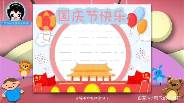 国庆节手抄报 国庆节手抄报小学一年级到六年级都在这赶紧收藏