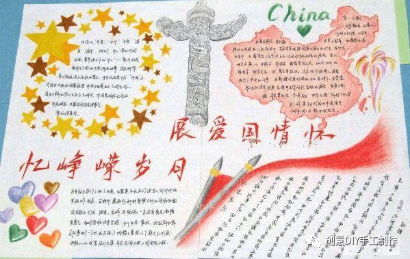 国庆节手工国旗剪纸贺卡手抄报这里都有