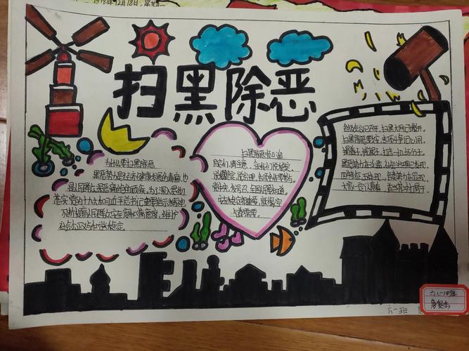民主小学:宣传扫黑除恶 共建和谐校园 学生手抄报作品展