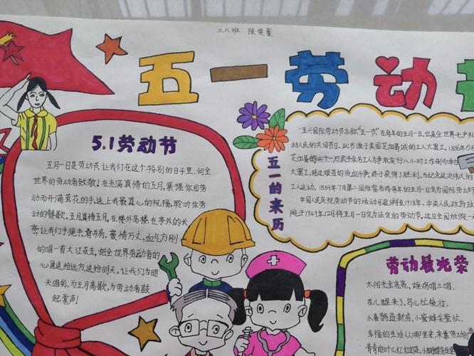 红心向党五一劳动节手抄报五一劳动节手抄报