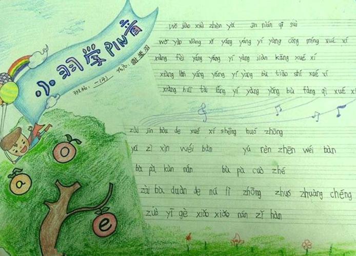 小屁孩拼音版手抄报手抄报版面设计图
