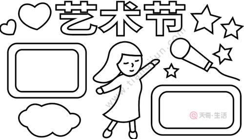 以艺术明星为题画一份手抄报艺术节手抄报