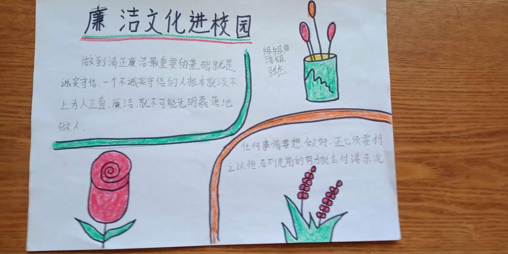 内容简单清廉校园手抄报简单又漂亮廉洁校园手抄报简单又漂亮四年级