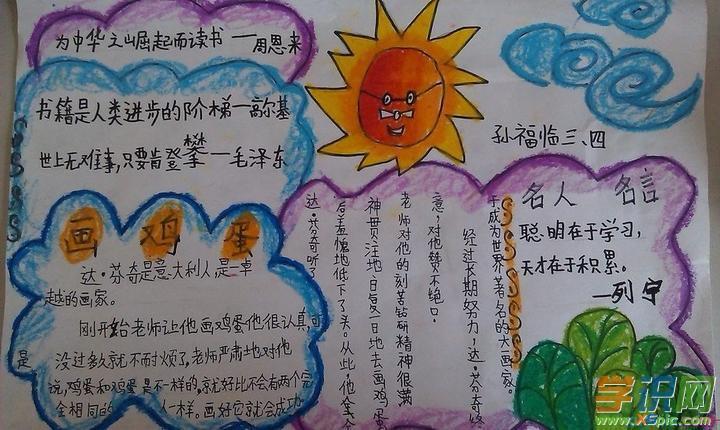 小学生名人故事手抄报