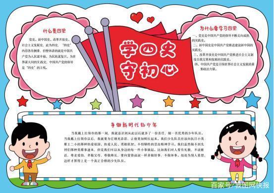 学四史争做新时代好队员手抄报学四史担使命争做新时代好少年手抄报