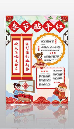 春节贴年红竖版小报年俗贴春联年画门神福字手抄报小报